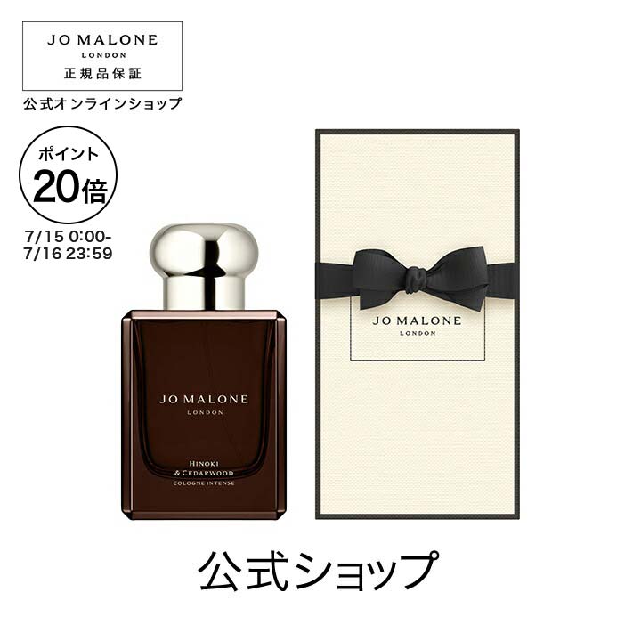 サイプレス & グレープバイン コロン インテンス / Jo Malone