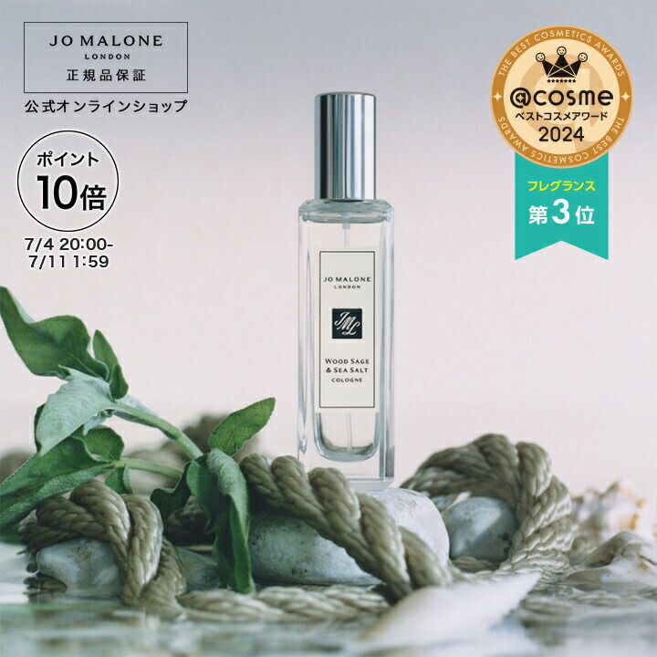 Jo Malone London(ジョー マローン ロンドン) / コロン