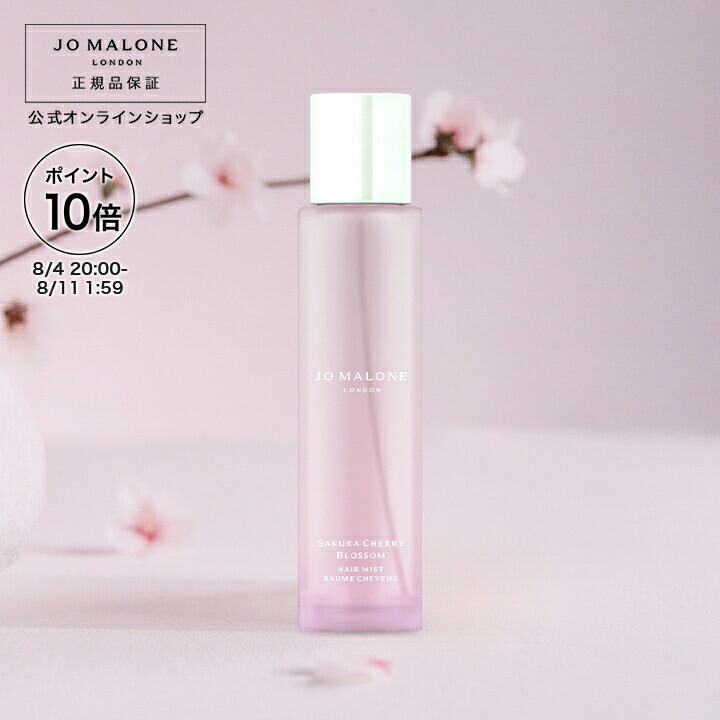 JO MALONE サクラ チェリー ブロッサム セット ジョー マローン ロンドンから特別な香り「サクラ チェリー