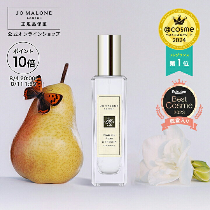 ジョーマローン イングリッシュペアー＆フリージアヘアミスト 楽天市場】【ポイント10倍 4日20:00〜11日1:59】公式｜ジョー