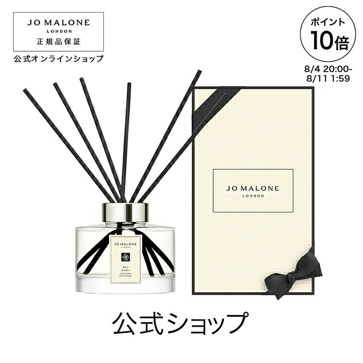 JO MALONE ディフューザー 165ml 新品箱付 楽天市場】【ポイント5倍 15日00:00〜16日23:59】公式｜ジョー