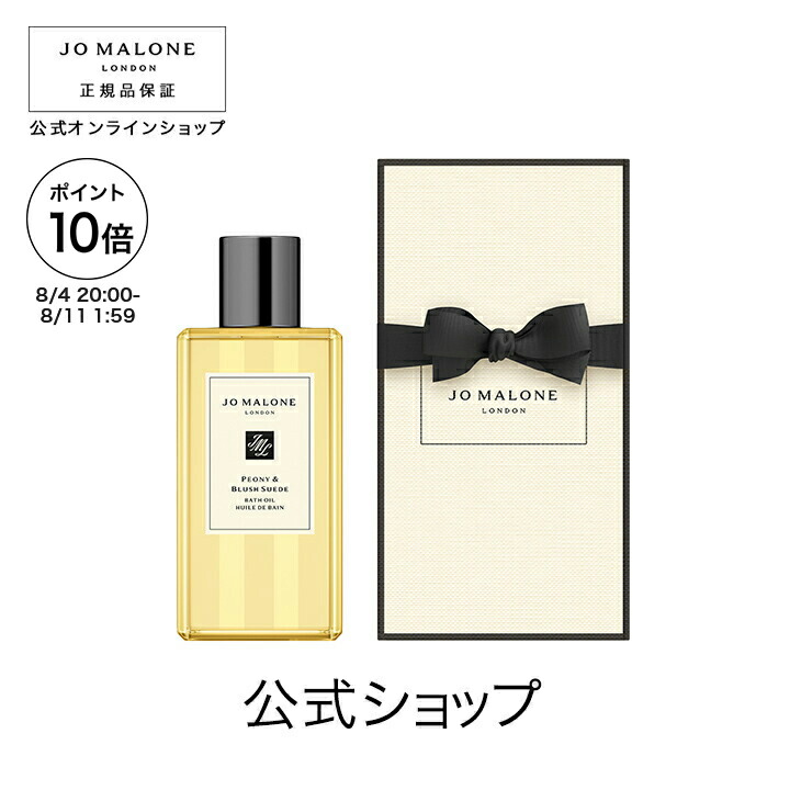 Jo Malone ボディークリム(175ml)とバスオイル Jo Malone ボディークリム(175ml)とバスオイル