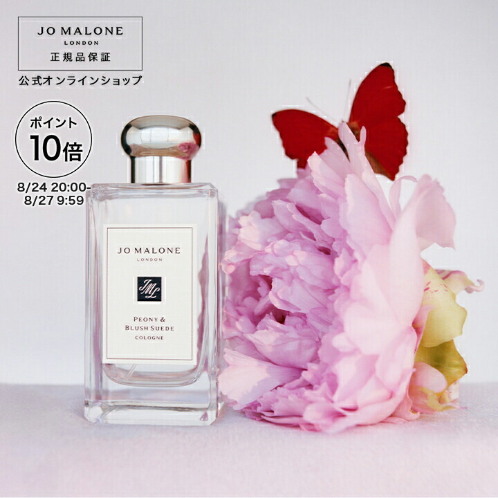 美品　ジョーマローン　ピオニー&ブラッシュスエード　コロン　50ml 27028l3af01_new3.jpg