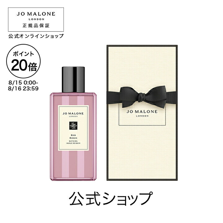 【新品未使用】 ジョーマローン バスオイル コレクション ギフトセット 楽天市場】【ポイント20倍 15日00:00〜16日23:59】公式｜ジョー