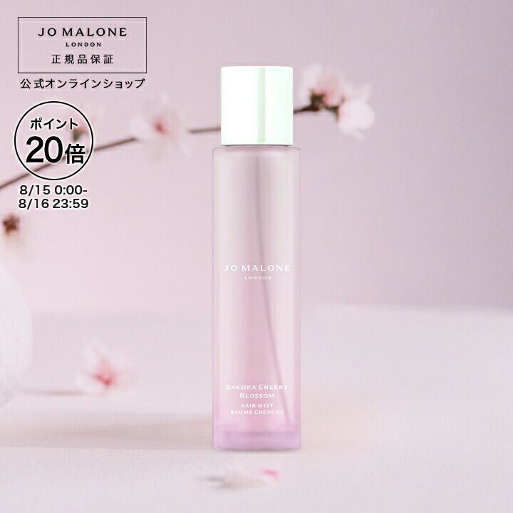 JO MALONE ルームスプレー ボディミスト ペアー＆フリージア 楽天市場】【ポイント20倍 15日00:00〜16日23:59】公式｜ジョー