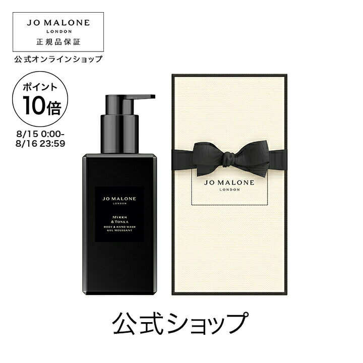 楽天市場】ジョーマローン ミルラ ＆ トンカ シャワー オイル