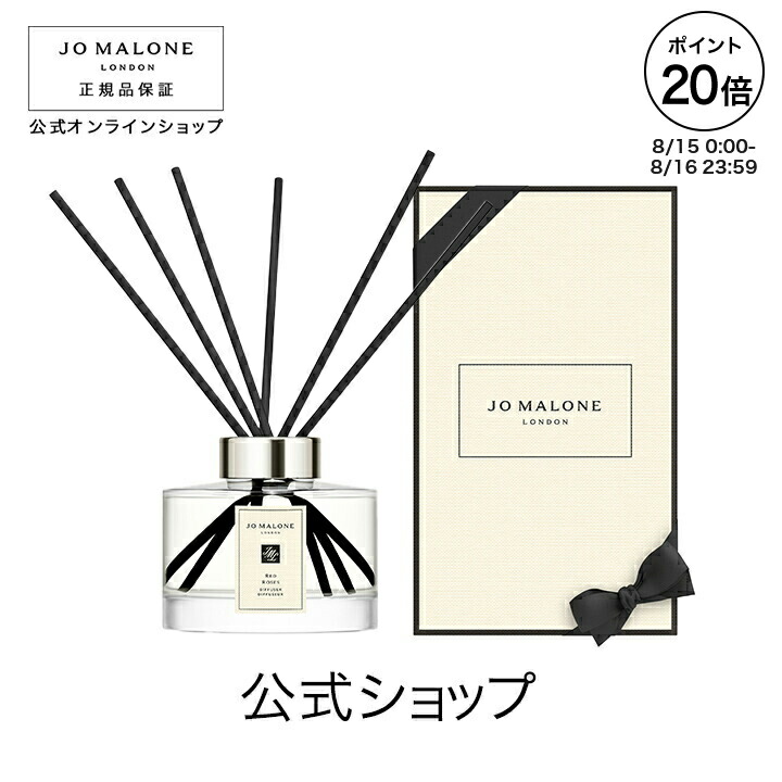 年末セール！【未使用】JoMALONEジョーマローンロンドン ディフューザー 22261_new.jpg