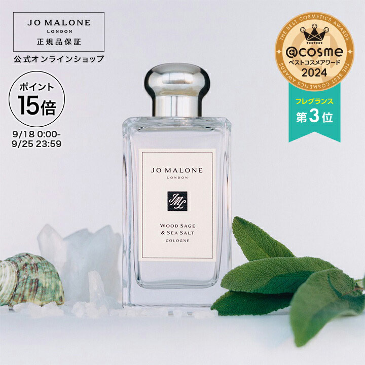 JO MALONE ハート型ギフトボックス ウッドセージ & シーソルト 32241l41501_new4.jpg