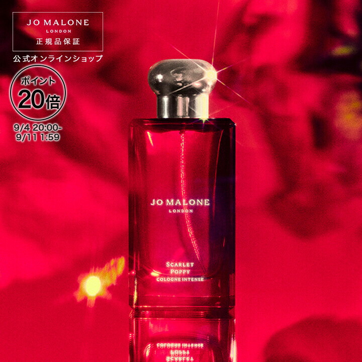 JO MALONE ジョーマローンロンドン　コロンインテンス　レッドハイビスカス サイプレス & グレープバイン コロン インテンス | ジョー