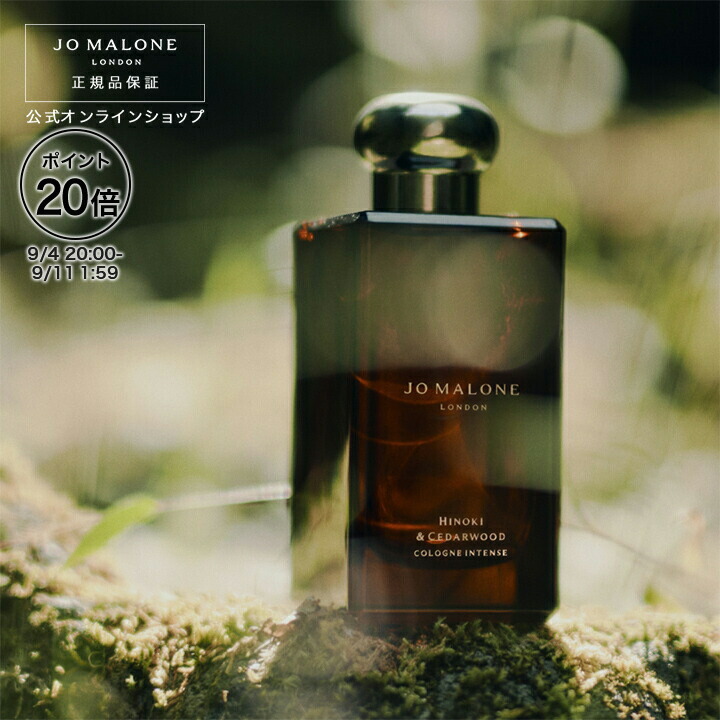 Jo Malone サイプレス & グレープバインコロン インテンス サイプレス & グレープバイン コロン インテンス / Jo Malone