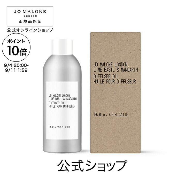 ジョーマローンJO MALONEライムバジル&マンダリンディフューザー165ml Amazon.co.jp: ジョーマローン[JO MALONE]ライムバジル