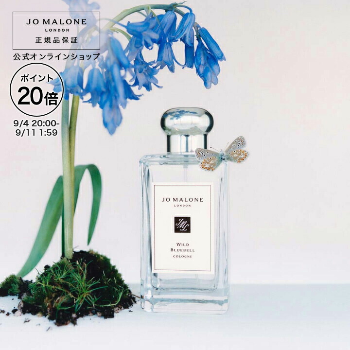 ワイルドブルーベル　30ml 2個セット Amazon | ジョー マローン(JO MALONE) ワイルドブルーベル EDC