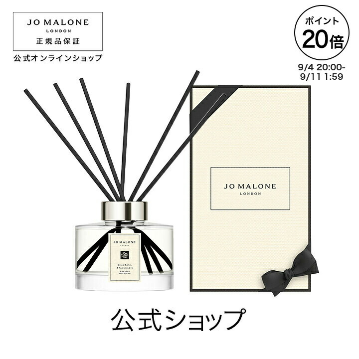 【新品未使用】JO MALONE ジョーマローン　ディフューザー 165ml ジョー マローン ロンドン ディフューザー 165ML (Jo Malone