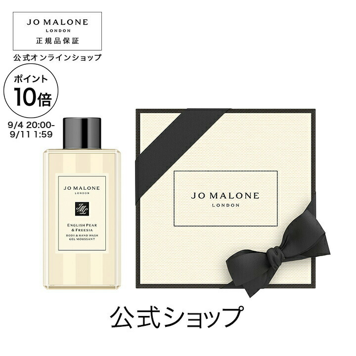 ジョーマローンロンドン香水セット 楽天市場】【ポイント10倍 4日20:00〜11日1:59】公式｜ジョー