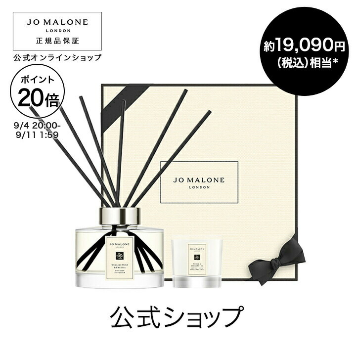 jo malone イングリッシュペアー&フリージアセントディフューザー ジョー マローン ロンドン（JO MALONE LONDON） イングリッシュ