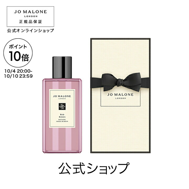 Jo Malone ボディークリム(175ml)とバスオイル ジョーマローン JO MALONE バスオイル ボディソープ ボディ
