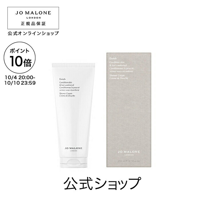 ◎JO MALONE エンリッチ ボディーバーム 200ml エンリッチ ボディ バーム | ジョー マローン ロンドン