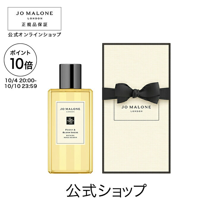 ☆新品未使用☆ ジョーマローンロンドン ボディーローション ギフト 楽天市場】【ポイント10倍 4日20:00〜10日23:59】公式|ジョー