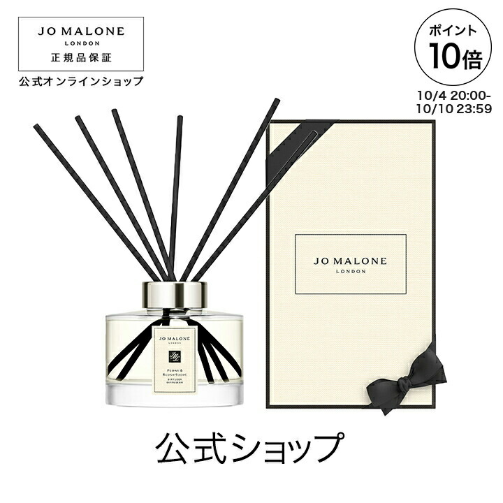 【ジョーマローンJoMALONE】 【新品未使用】ディフューザー ラベンダー & ムーンフラワー セント サラウンド ディフューザー