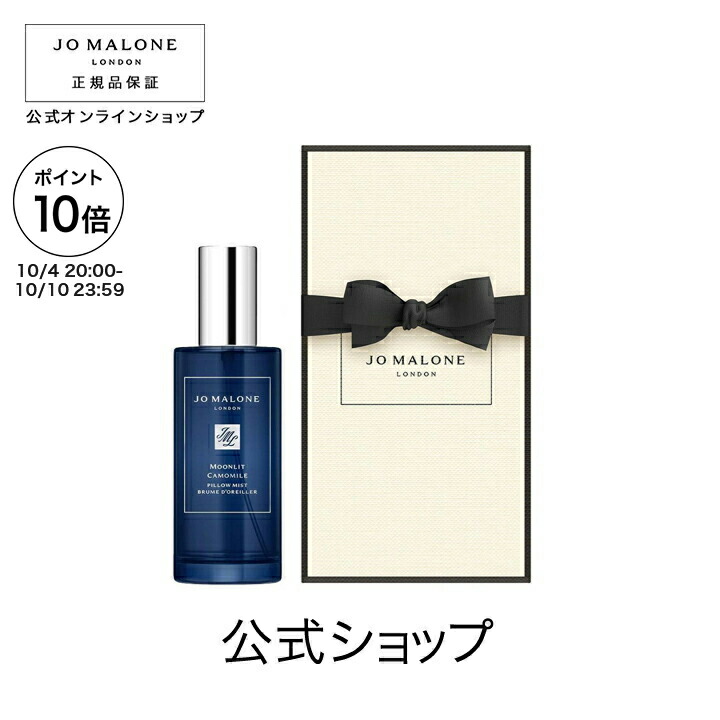 楽天市場】ジョーマローン JOMALONE ギフトセット ピロー ミスト