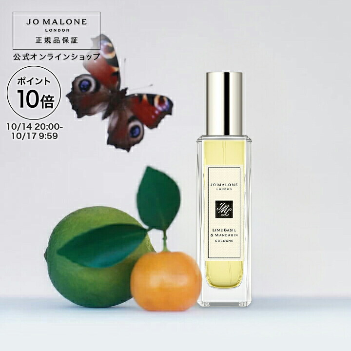 【ほぼ未使用】Jo Malone ライムバジル＆マンダリン コロン 50ml Jo Malone London(ジョー マローン ロンドン) / ライム バジル