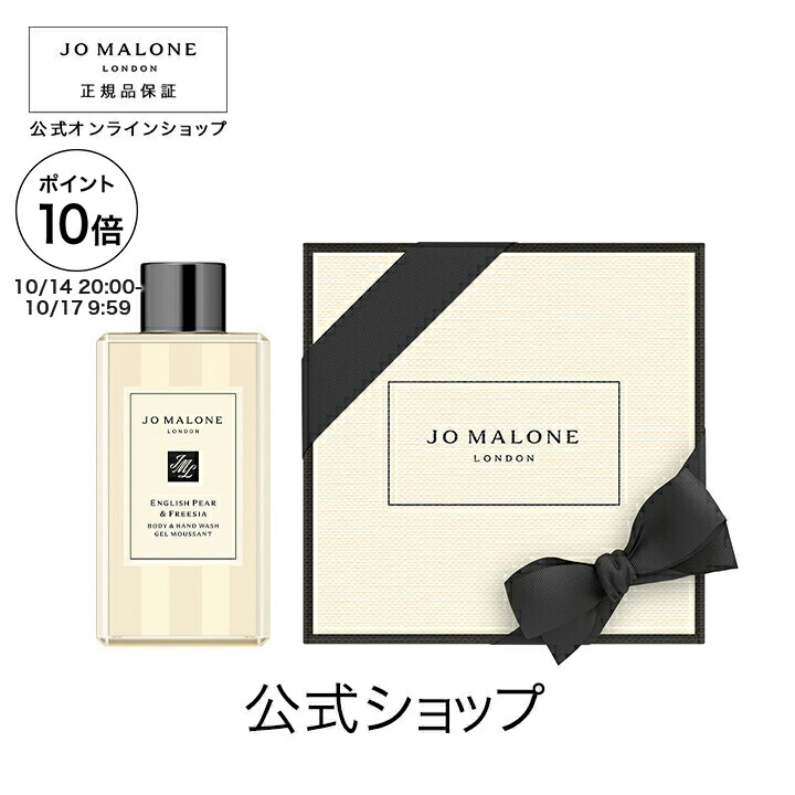 JO MALONE イングリッシュペアー & フリージア ボディクリーム イングリッシュ ペアー ＆ フリージア ボディ クレーム | ジョー