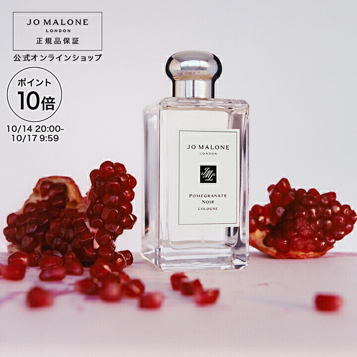 Jo Malone ポメグラネートノアールバスオイル 250ml ポメグラネート ノアール バス オイル | ジョー マローン