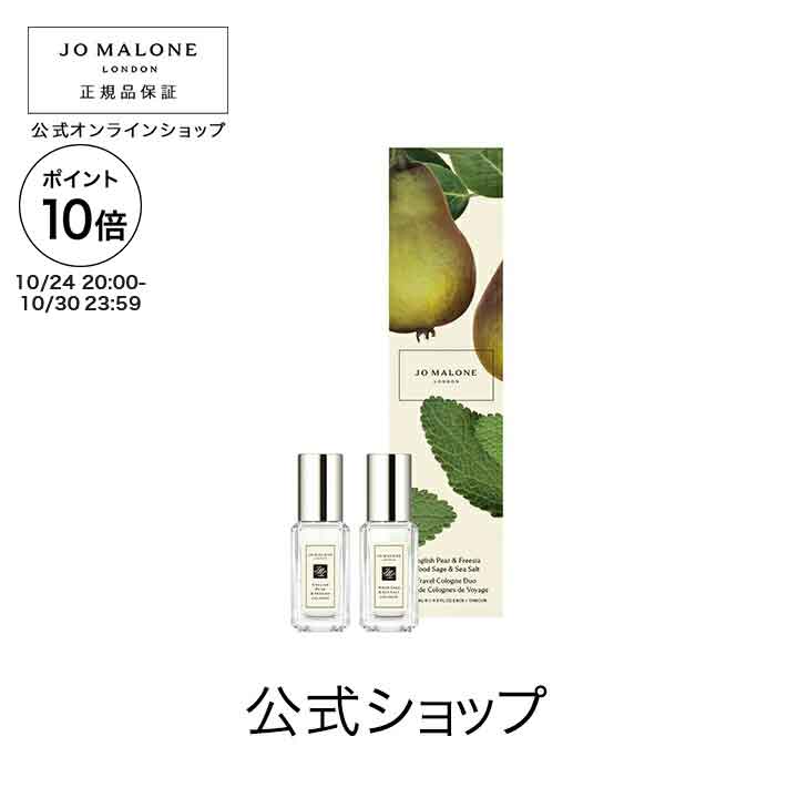 楽天市場】【数量限定】公式｜ジョー マローン ロンドン ビーチ