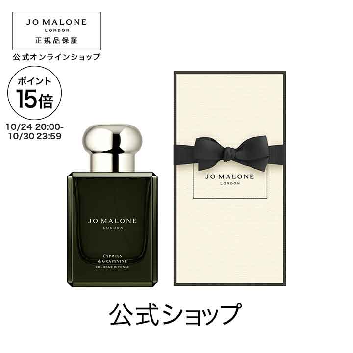 JO MALONE Cypress & Grapevine コロン Cypress & Grapevine Cologne Intense | Jo Malone London
