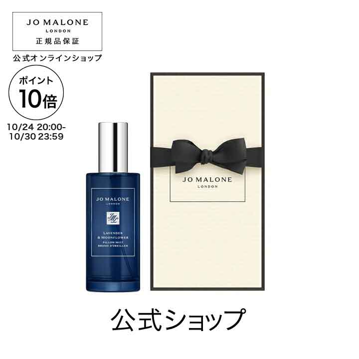 【sh se】ジョーマローン ルームフレグランス ルームスプレー セット Jo Malone London(ジョー マローン ロンドン) / ミルラ & トンカ