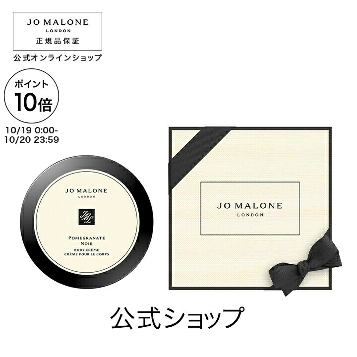 ジョーマローン　ボディークリーム　ミルラ＆トンカビーン　175ml 楽天市場】公式｜ジョー マローン ロンドン ミルラ ＆ トンカ