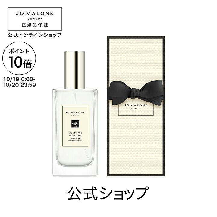 ジョーマローン　JO MALONE セット　ハンドクリーム　ヘアミスト ジョーマローン ヘアミスト、ハンドクリームセット ハンド