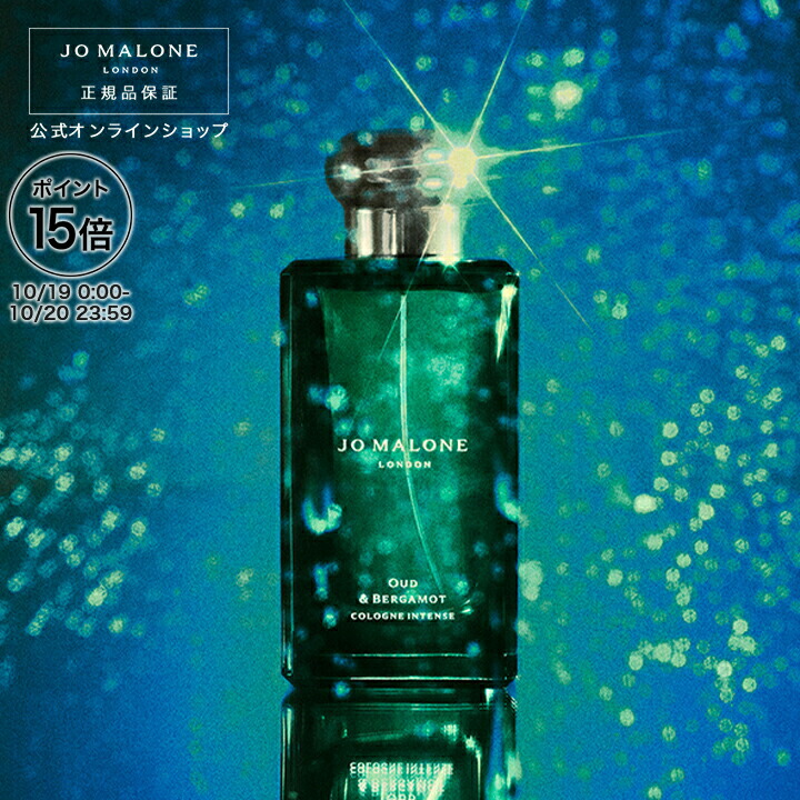 正規品　ジョーマローン　ウード&ベルガモット　コロン　インテンス50ml 110449lgx301_new.jpg