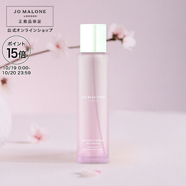 楽天市場】公式｜【数量限定】ジョー マローン ロンドン サクラ
