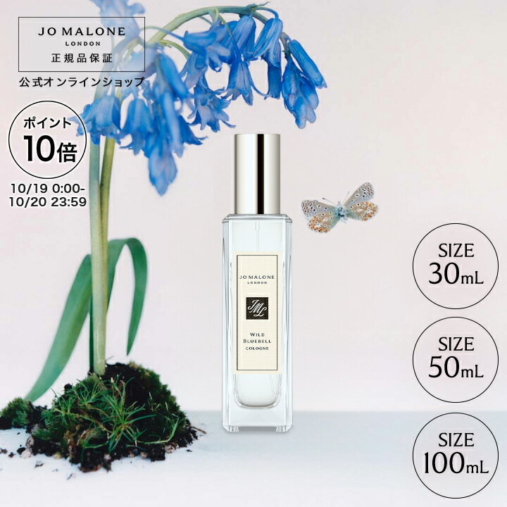 JOMALONE ワイルドブルーベル ボディ ＆ ハンド ローション 楽天市場】【ポイント5倍 19日0:00〜20日23:59】公式｜ジョー