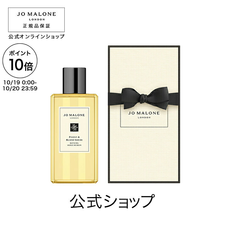 【Jo MALONE LONDON ハウス オブ ジョー マローン ロンドン 】 Jo Malone London(ジョー マローン ロンドン) / ザ ハウス オブ