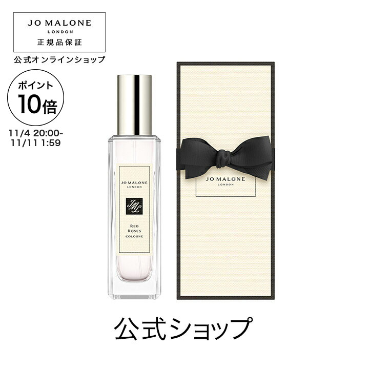 楽天市場】【ポイント10倍 4日20:00〜11日1:59】公式｜ジョー マローン