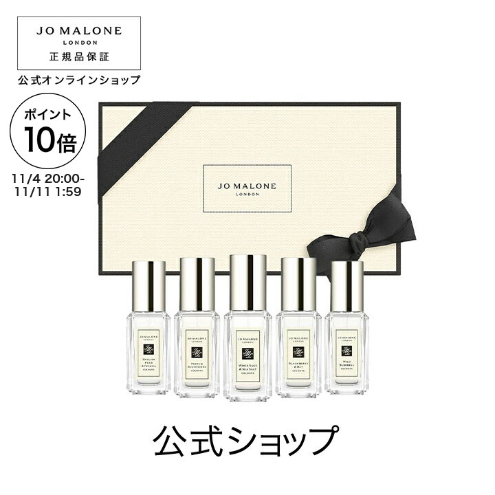 楽天市場】【ポイント10倍 4日20:00〜11日1:59】公式｜ジョー マローン