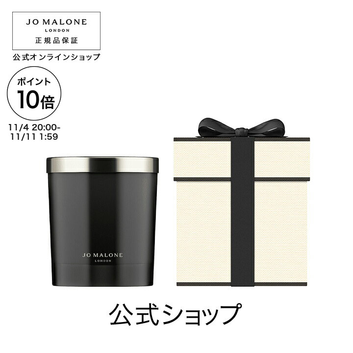 楽天市場】公式｜ジョー マローン ロンドン ジャスミン サン