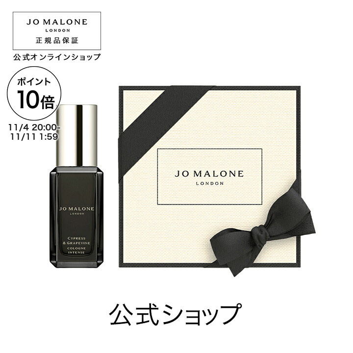 ジョーマローン サイプレス＆グレープバイン サイプレス & グレープバイン コロン インテンス / Jo Malone London