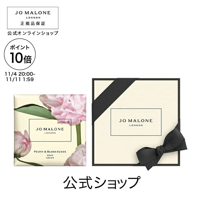 楽天市場】【ポイント10倍 4日20:00〜11日1:59】公式｜ジョー マローン