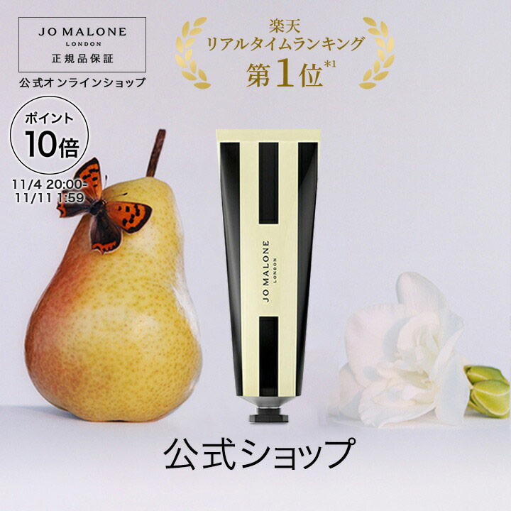 【未使用】JO MALONE イングリッシュペアー＆フリージア ギフトボックス 楽天市場】【ポイント20倍 4日20:00〜11日1:59】公式｜ジョー マローン