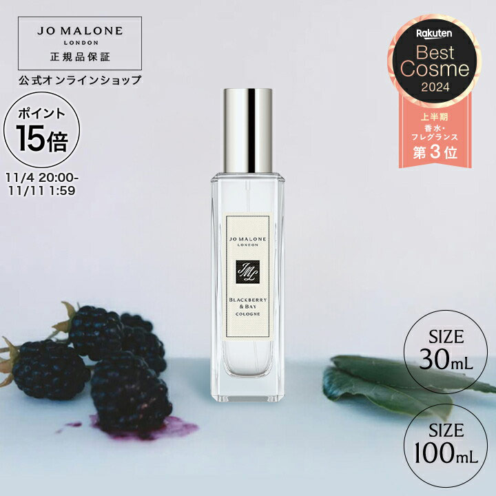 楽天市場】【ポイント10倍 4日20:00〜11日1:59】公式｜ジョー マローン