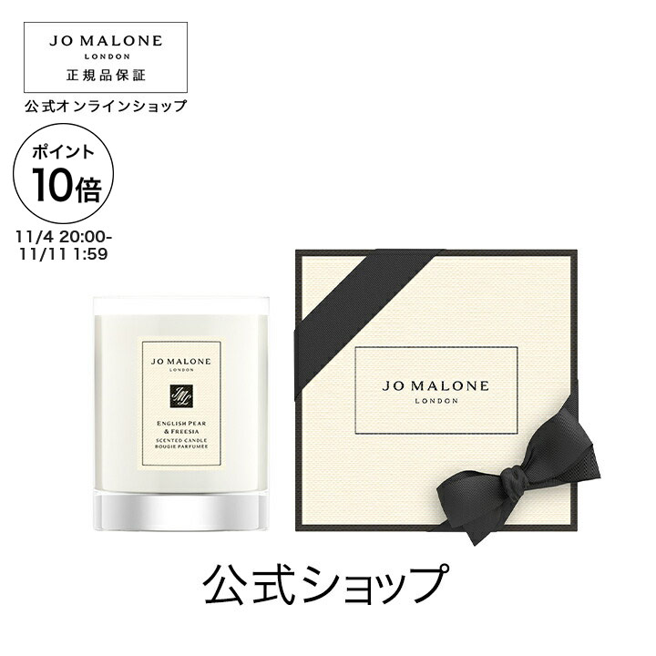 専用　Jo Malone イングリッシュ ペアー ＆ フリージア　セット イングリッシュ ペアー & フリージア ボディ & ヘア ケア