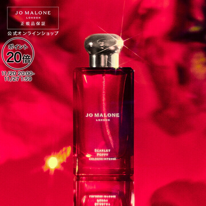 楽天市場】公式｜ジョー マローン ロンドン レッド ハイビスカス