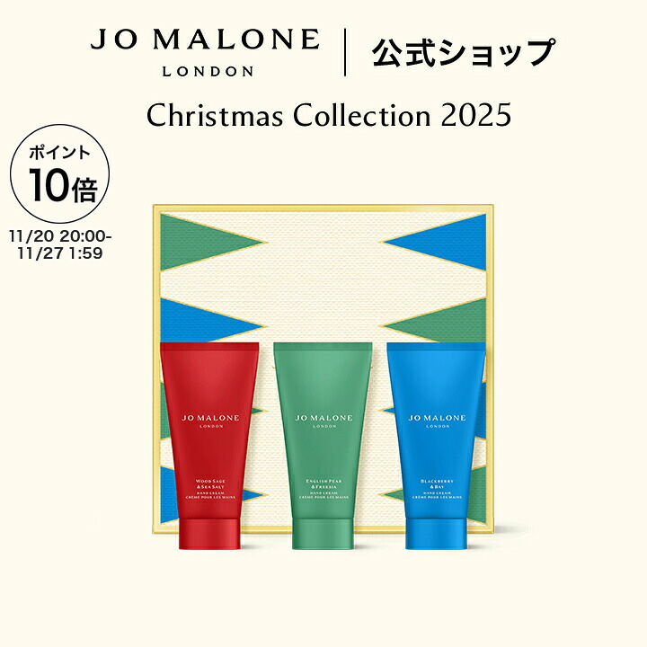 【Jo Malone】ジョーマローンロンドン/ハンドクリームトリオ Amazon.co.jp: Jo Malone London(ジョー マローン ロンドン) ハンド