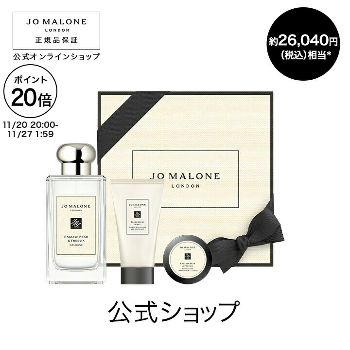 楽天市場】公式｜ジョー マローン ロンドン ホーム ギフト セット