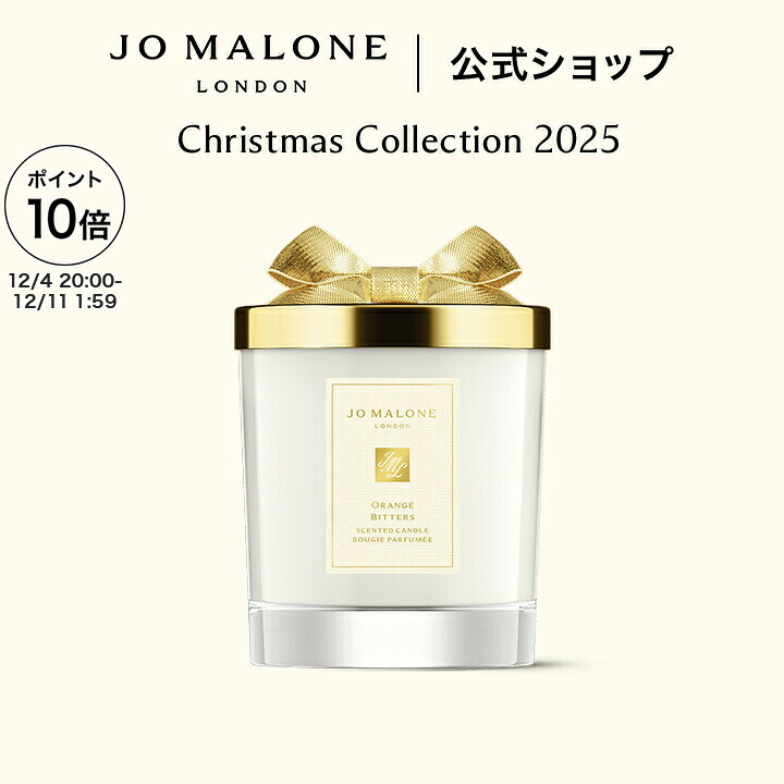 楽天市場】【ポイント20倍 4日20:00〜11日1:59】公式｜ジョー マローン