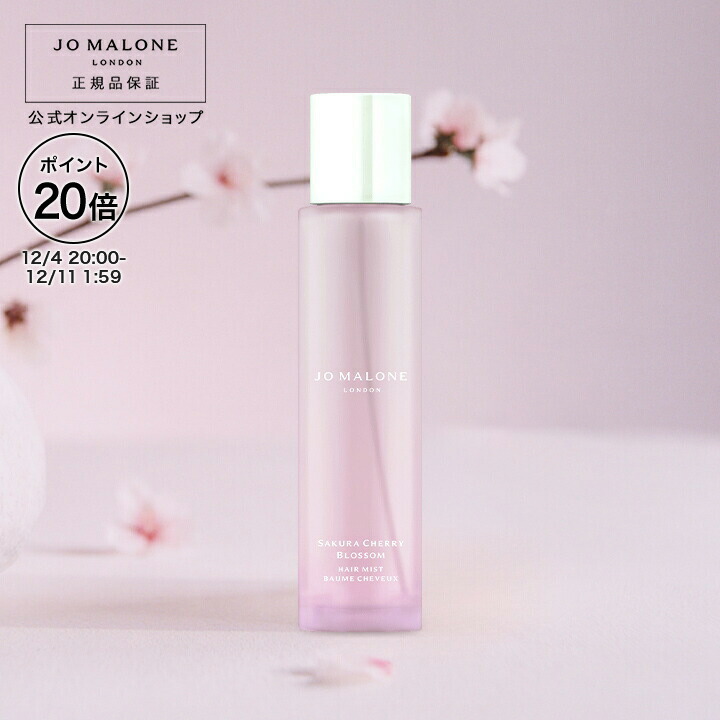 楽天市場】【ポイント20倍 4日20:00〜11日1:59】公式｜ジョー マローン