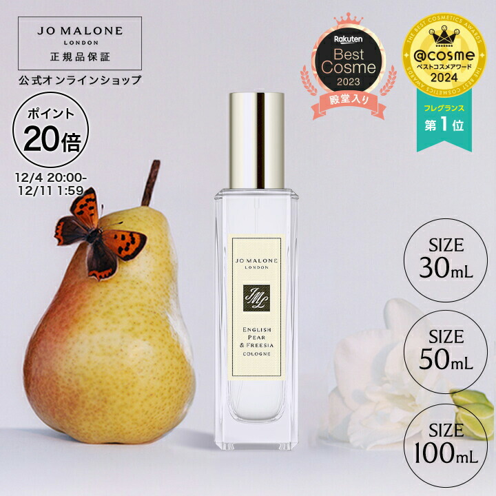 楽天市場】【ポイント20倍 4日20:00〜11日1:59】公式｜ジョー マローン